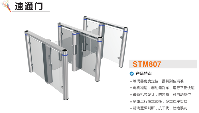 宣汉县速通门STM807